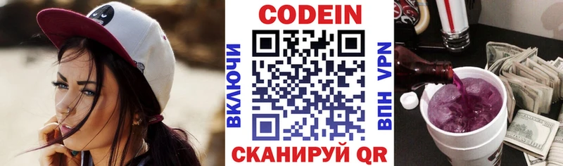 Кодеин Purple Drank  Купить  Белореченск 